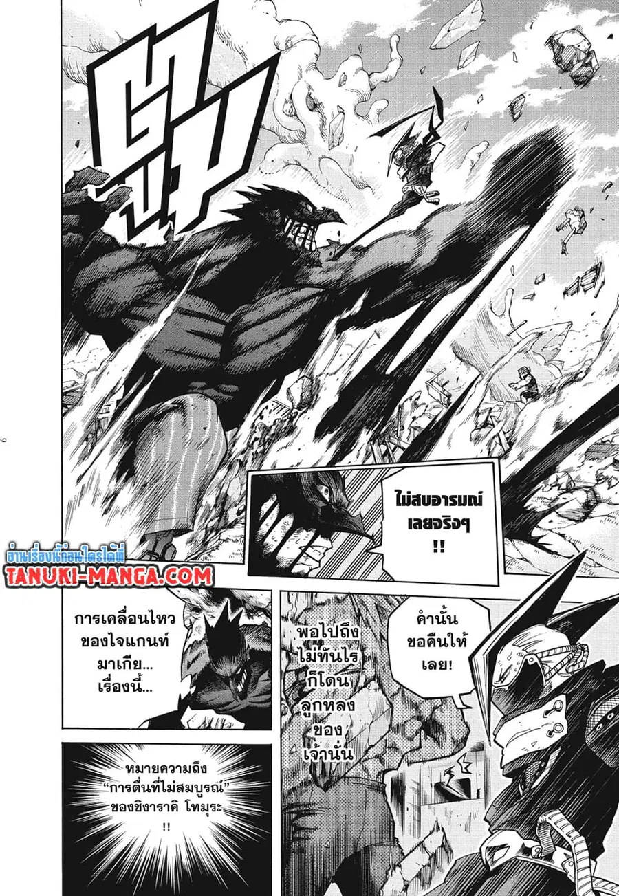 My Hero Academia ตอนที่ 278 หน้า 5