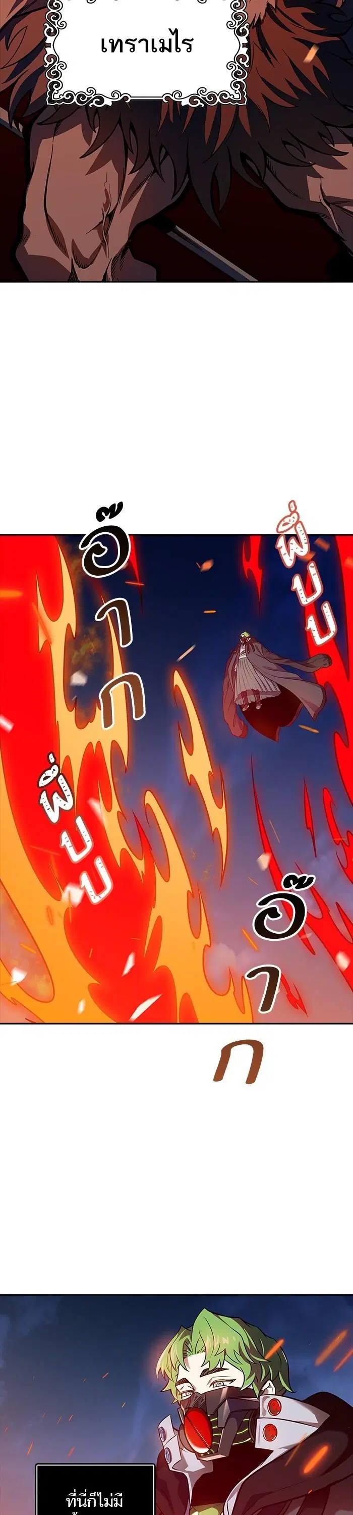 Tower of God ตอนที่ 580 หน้า 46