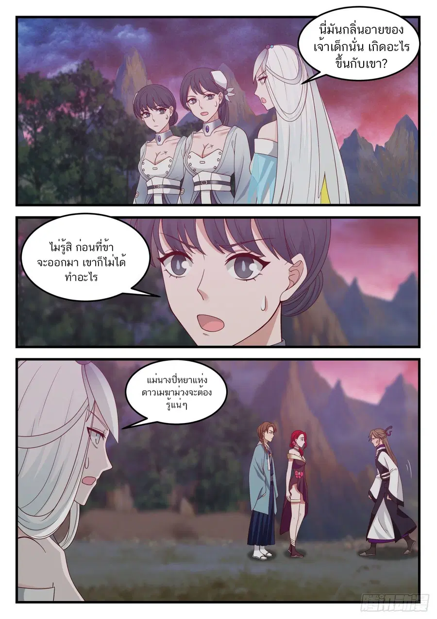 Martial Peak ตอนที่ 887 หน้า 9