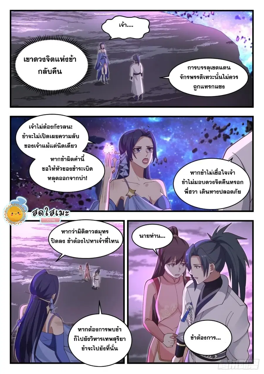 Martial Peak ตอนที่ 1860 หน้า 11