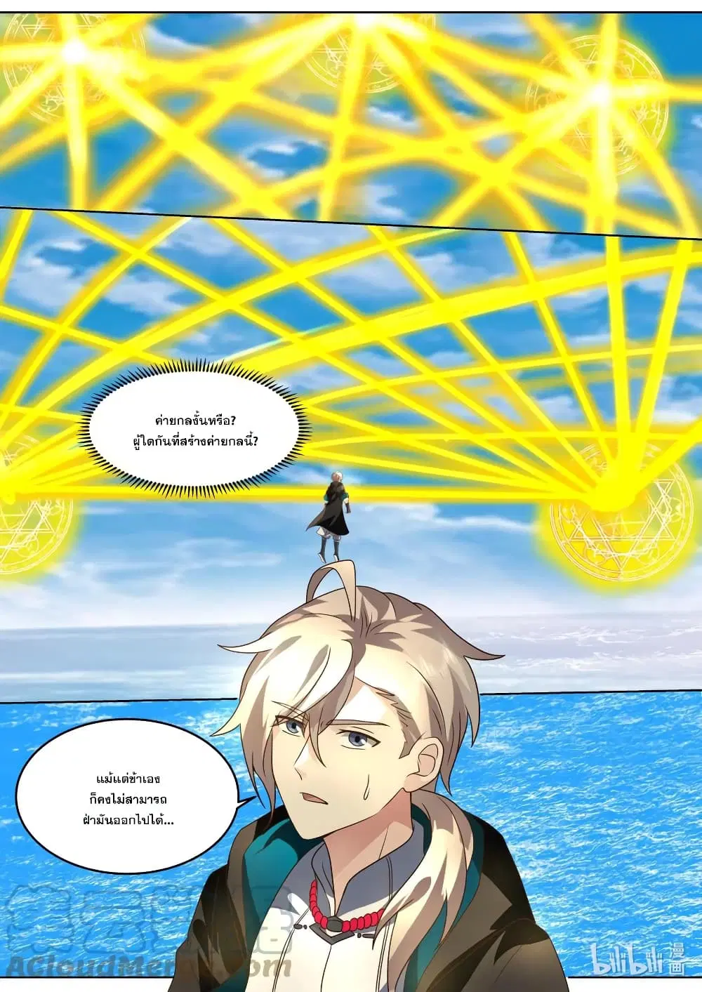 Martial God Asura ตอนที่ 643 หน้า 7