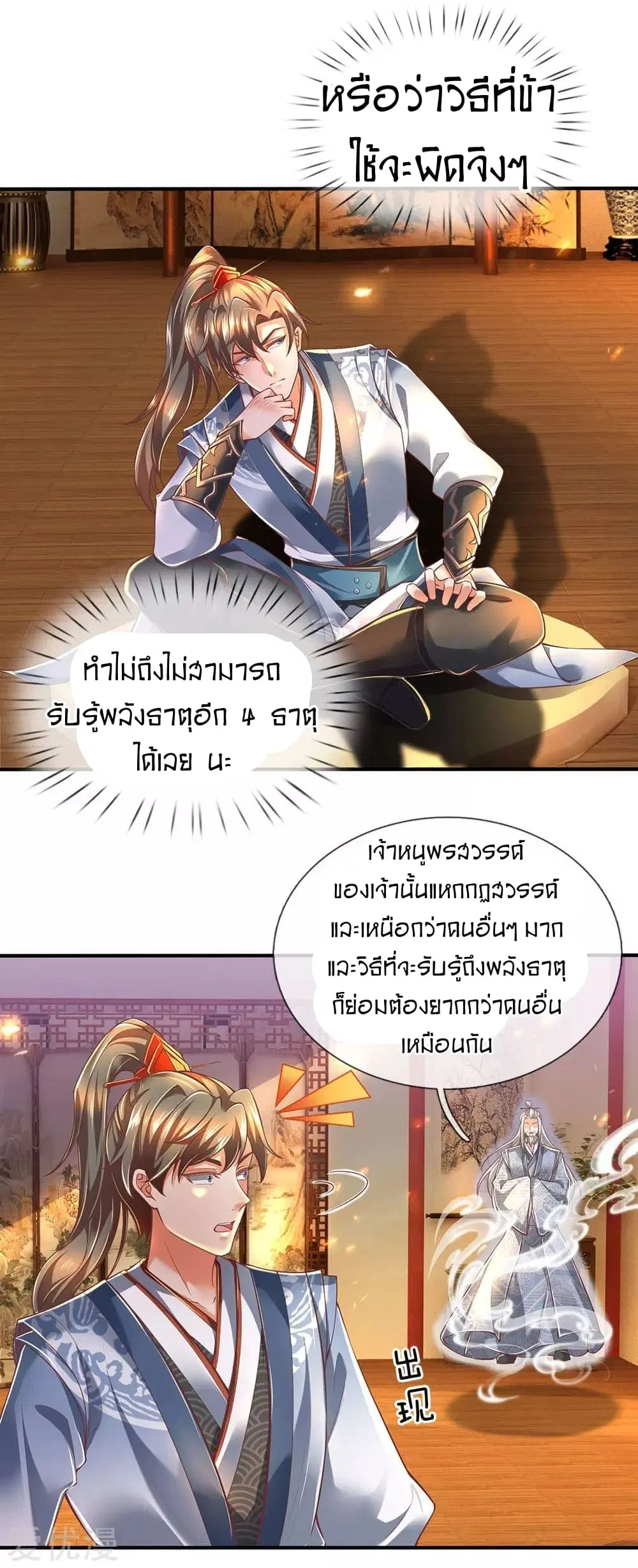 Sky Sword God ตอนที่ 302 หน้า 21