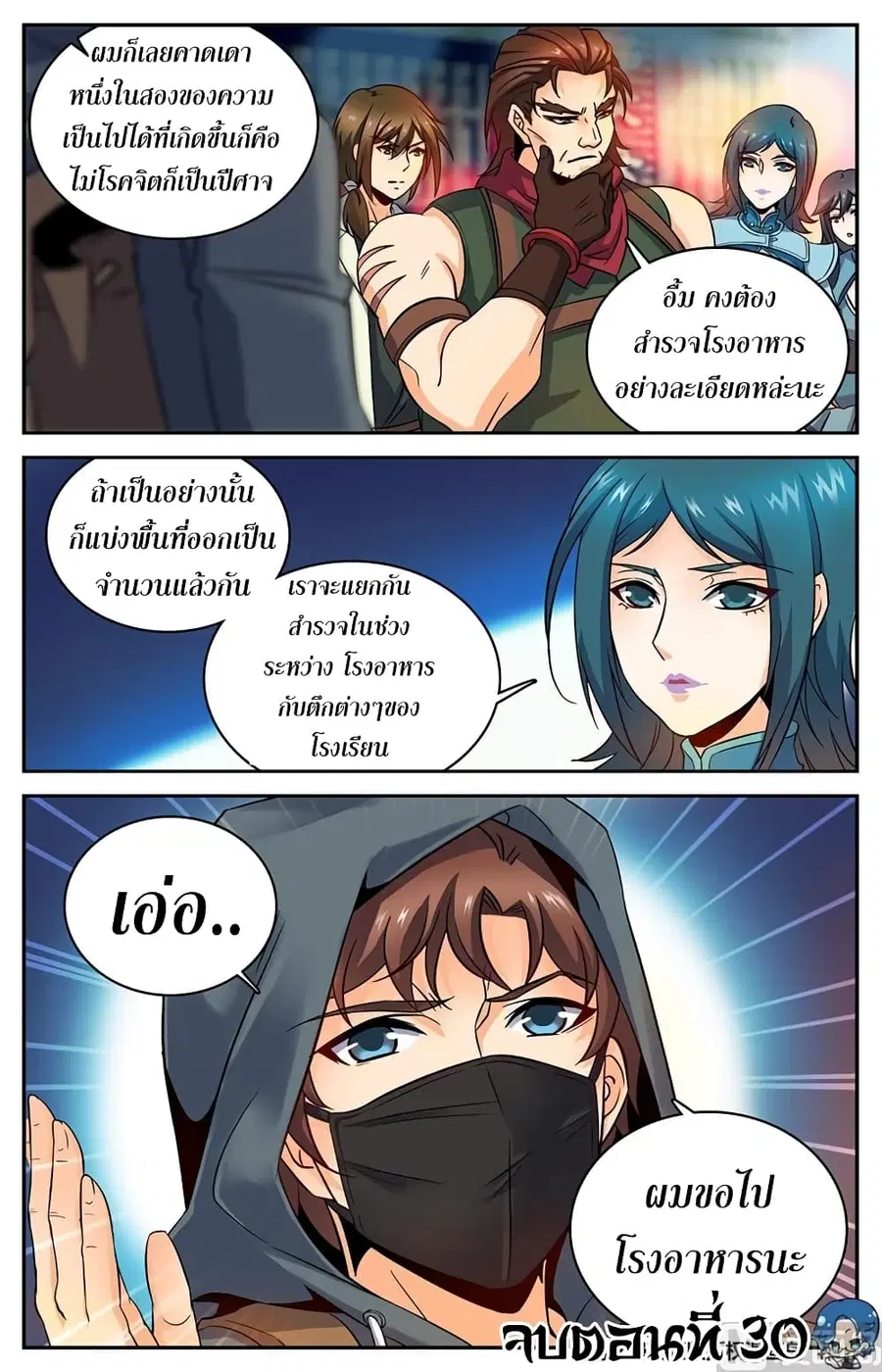 Versatile Mage ตอนที่ 30 หน้า 11