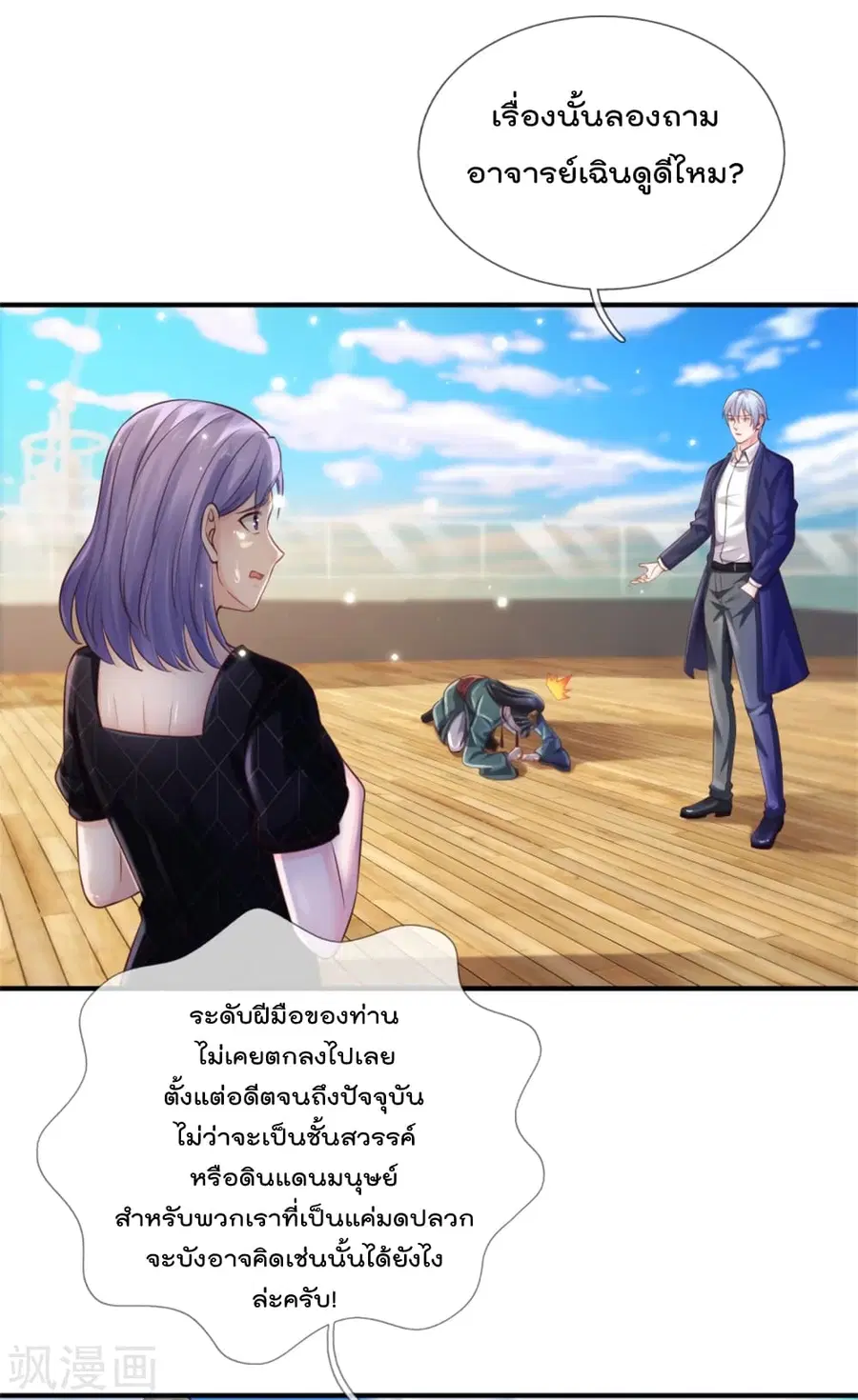 I’m the Great Immortal ตอนที่ 307 หน้า 6