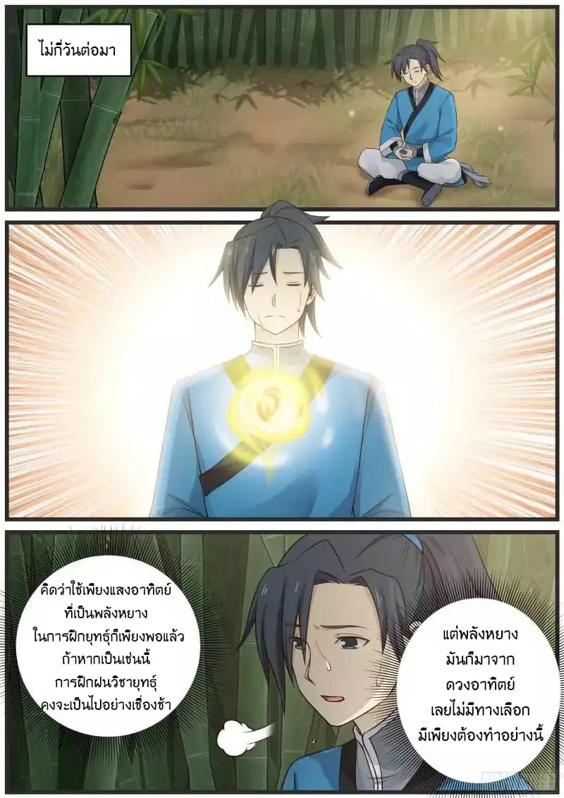 Martial Peak ตอนที่ 29 หน้า 10