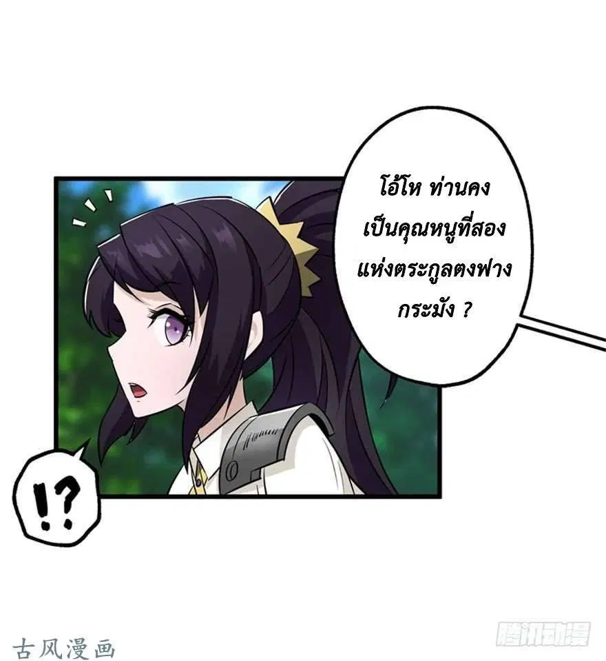 The Last Human ตอนที่ 24 หน้า 7