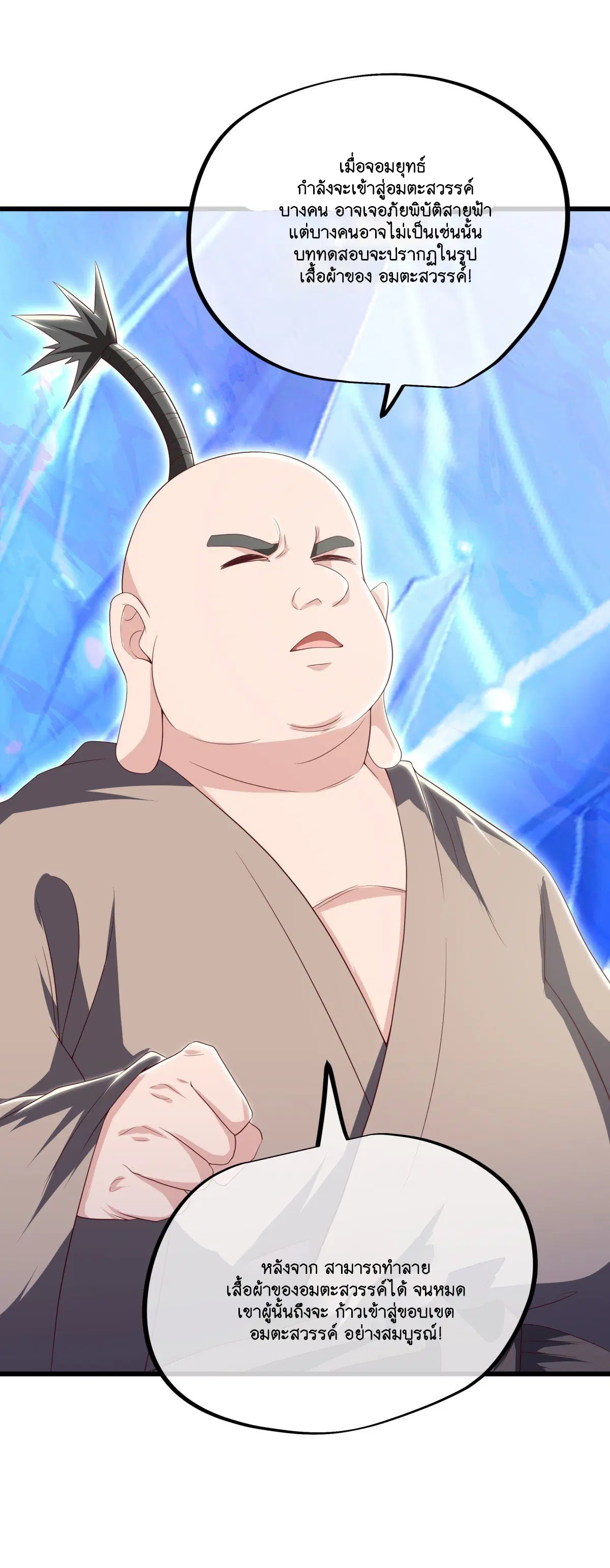 Peerless Battle Spirit ตอนที่ 709 หน้า 35