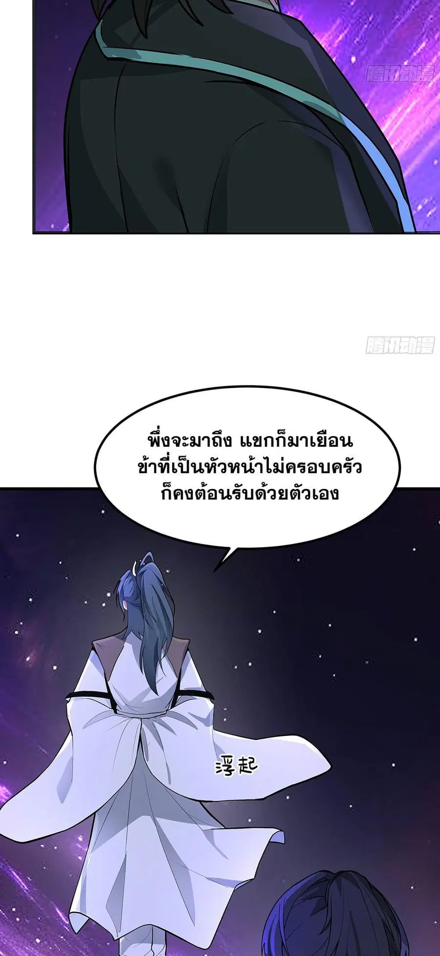 Martial Peak ตอนที่ 3849 หน้า 30