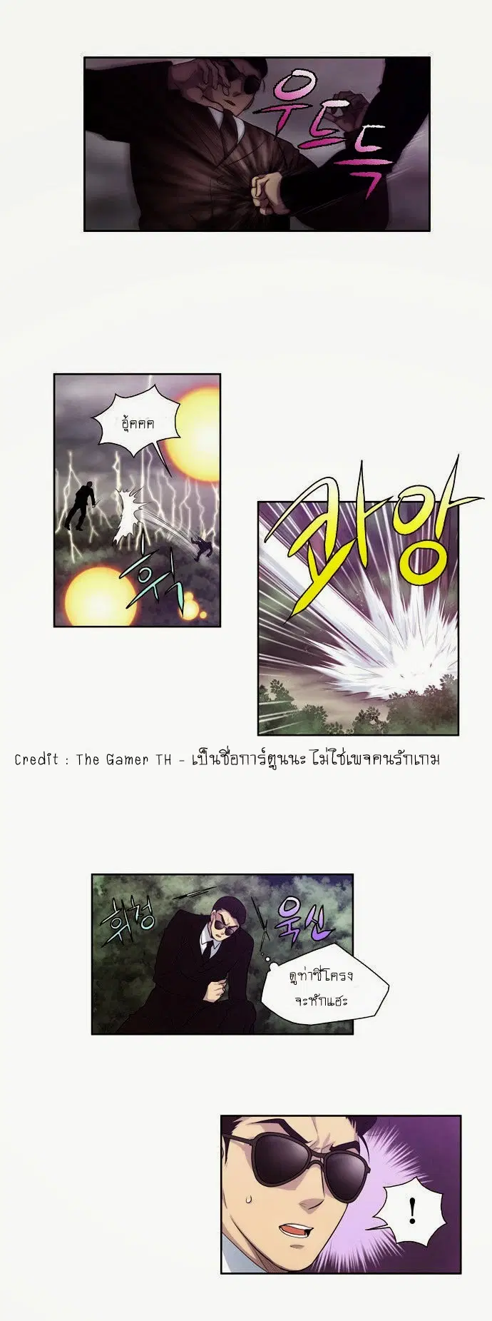 The Gamer ตอนที่ 79 หน้า 19