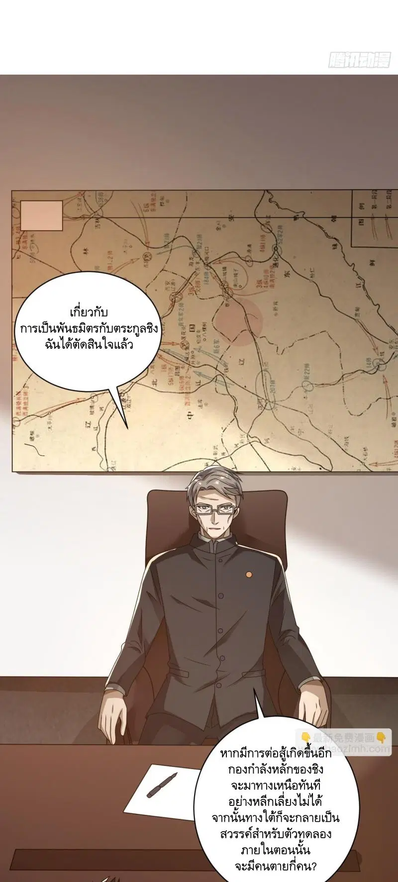 The First Order ตอนที่ 242 หน้า 45