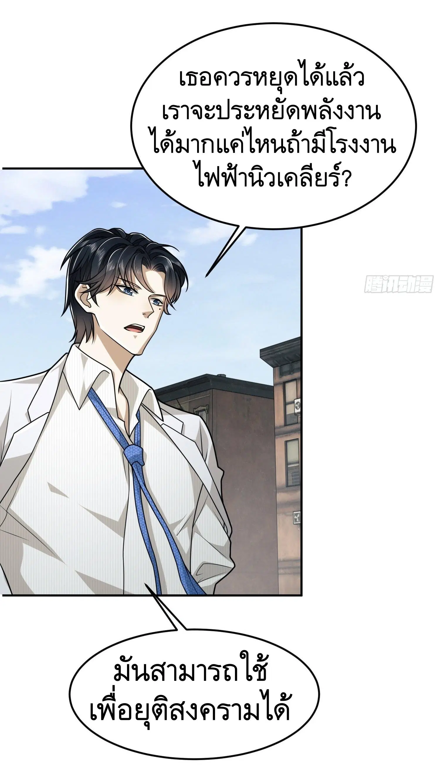 The First Order ตอนที่ 94 หน้า 29
