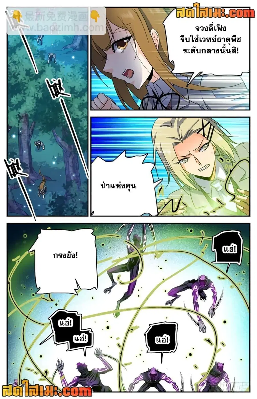 Versatile Mage ตอนที่ 212 หน้า 6