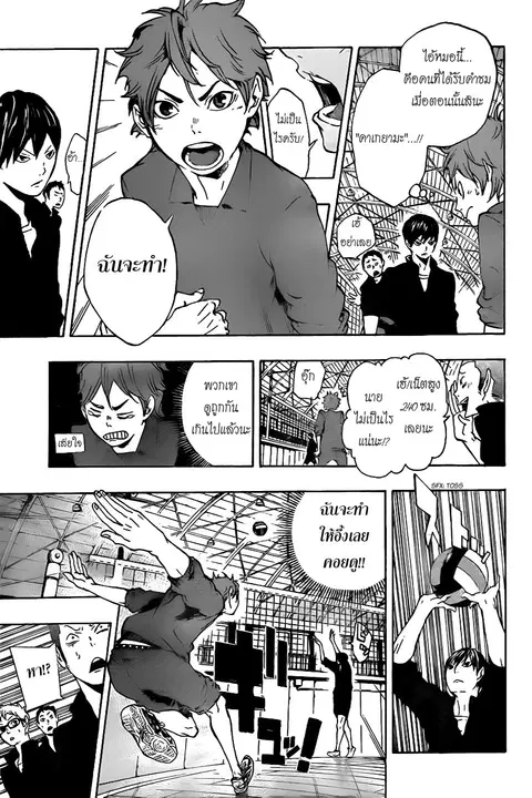 Haikyuu!! ตอนที่ 0.1 หน้า 11
