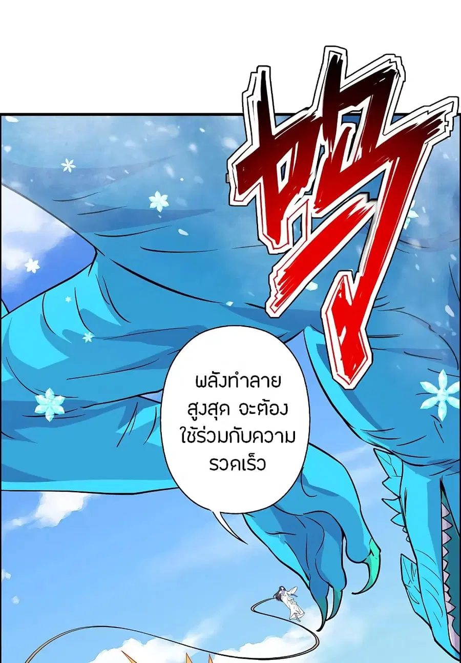 Banished Disciple’s Counterattack ราชาอมตะผู้ถูกขับไล่ ตอนที่ 189 หน้า 22