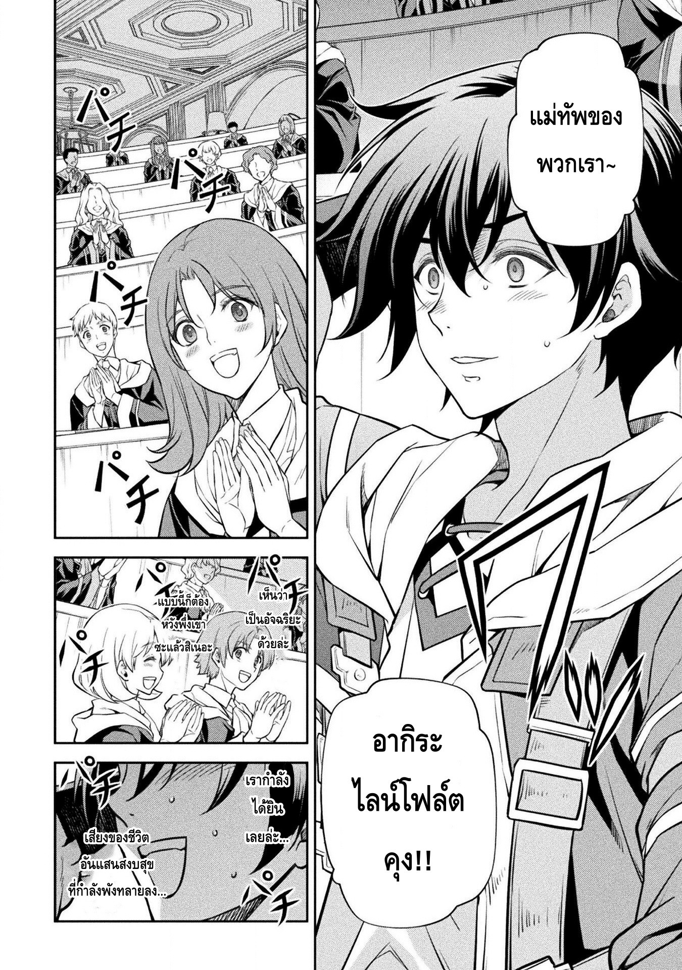 Drawing: Saikyou Mangaka wa Oekaki Skill de Isekai Musou Suru! นักวาดมังงะผู้ไร้เทียมทาน ณ แดนต่างโลก ตอนที่ 33 หน้า 8