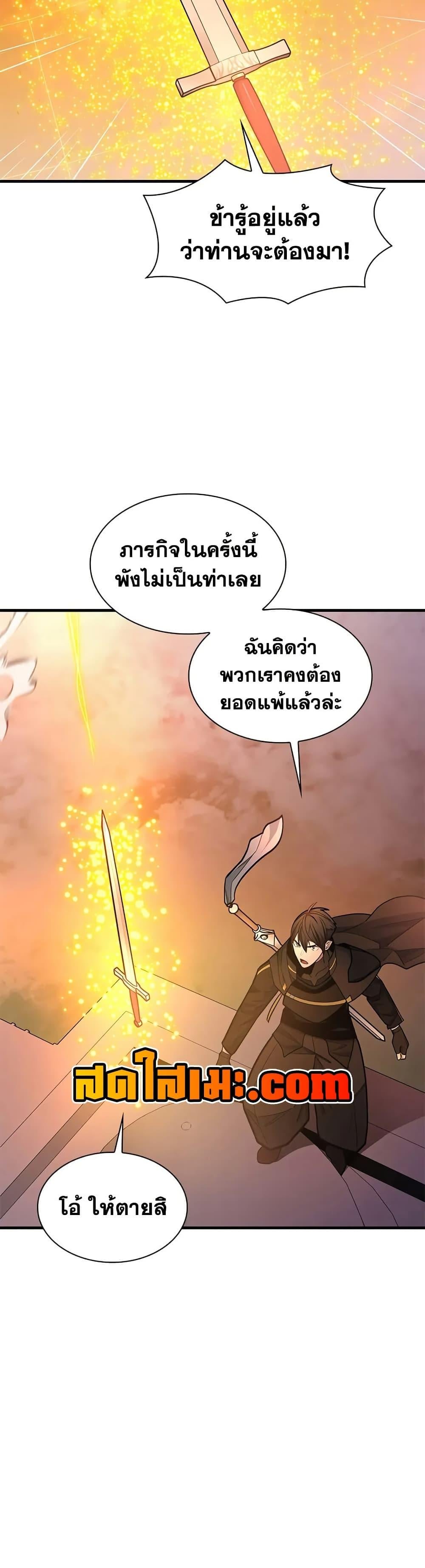 The Tutorial is Too Hard โลกฝึกสอนสุดโหดร้าย ตอนที่ 251 หน้า 11