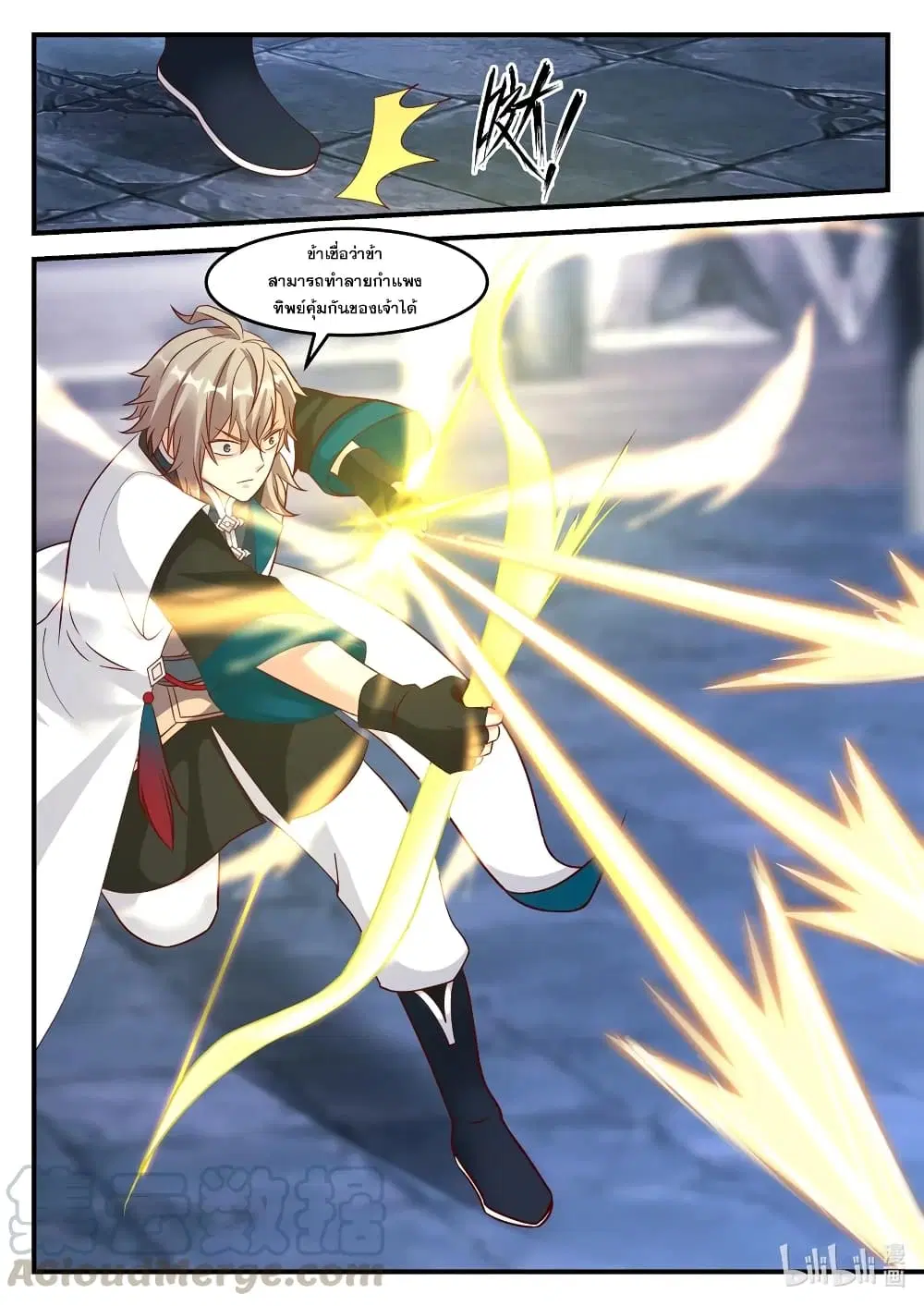 Martial God Asura ตอนที่ 167 หน้า 9