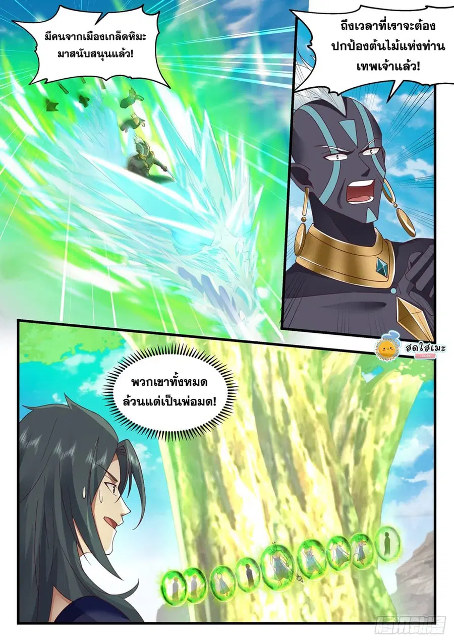 Martial Peak ตอนที่ 2046 หน้า 5