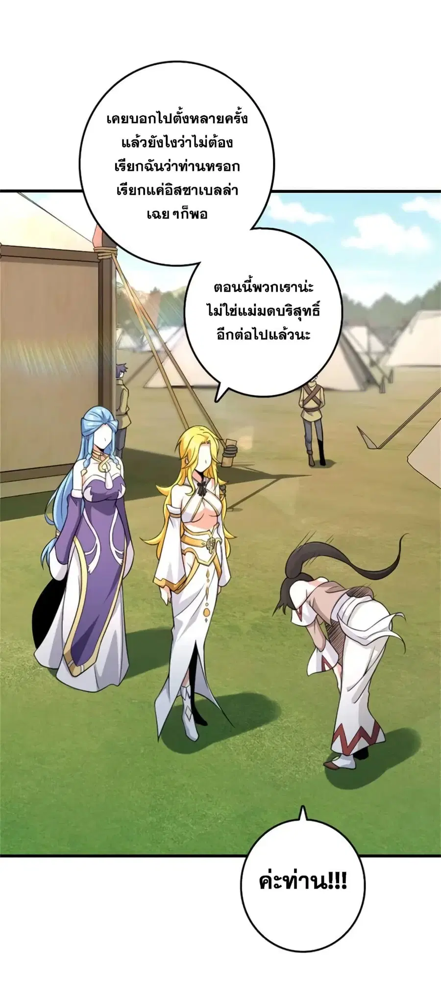 Release That Witch ตอนที่ 521 หน้า 22