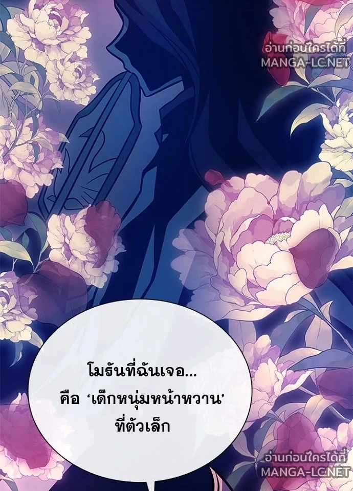 Villain to Kill ตอนที่ 229 หน้า 71