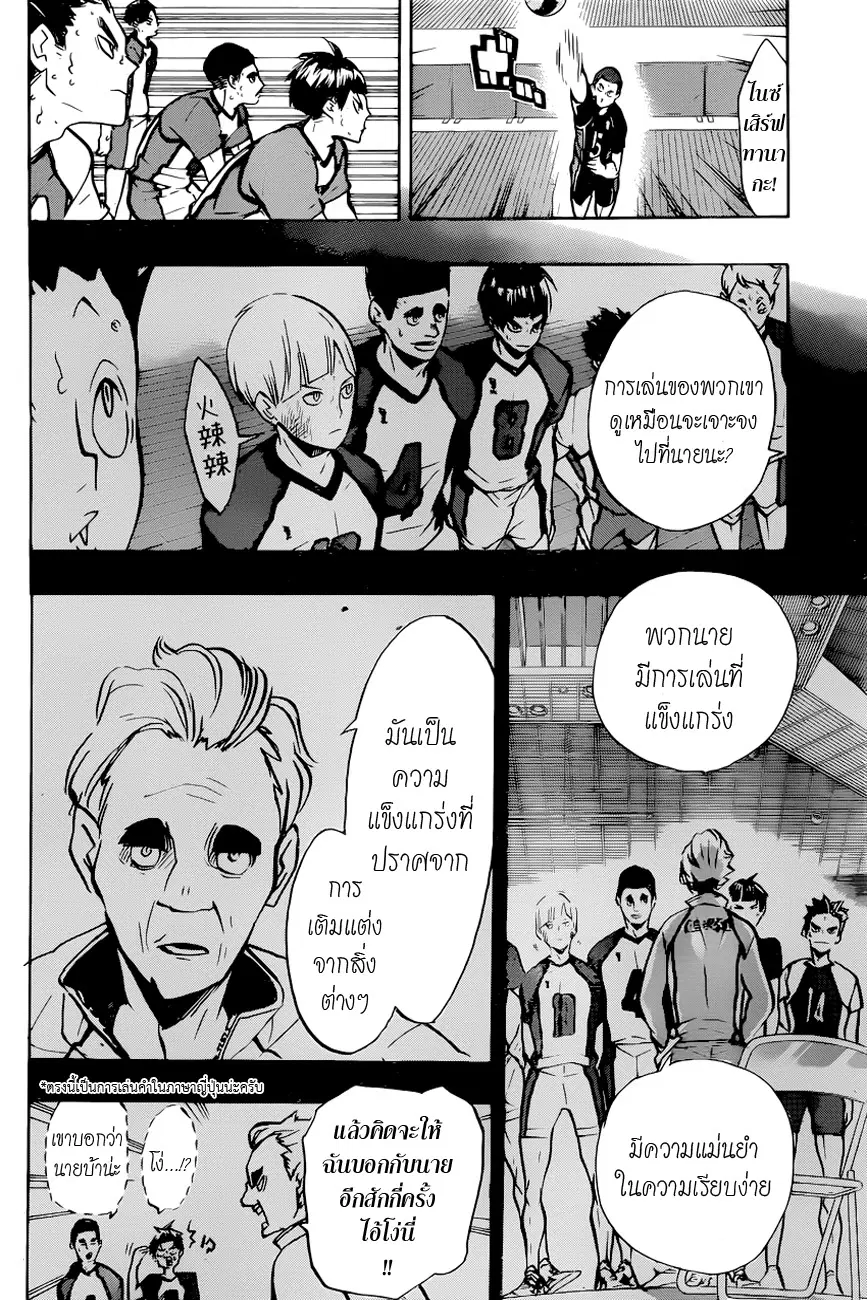 Haikyuu!! ตอนที่ 165 หน้า 9