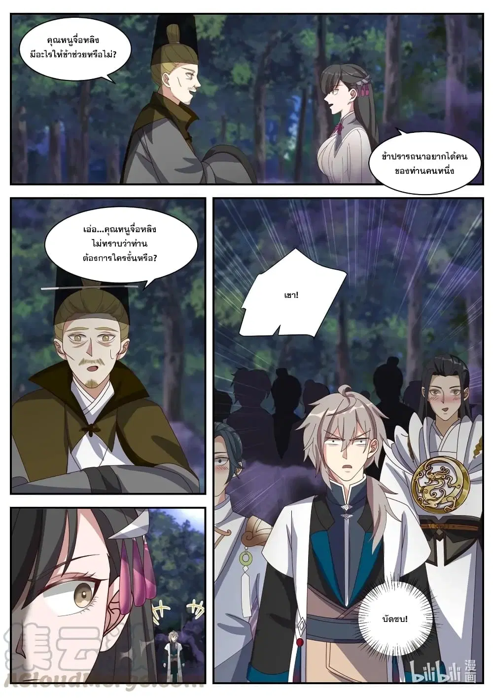 Martial God Asura ตอนที่ 288 หน้า 9