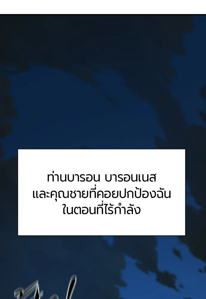 The World’s Best Engineer ยอดสถาปนิกผู้พิทักษ์อาณาจักร ตอนที่ 222 หน้า 29