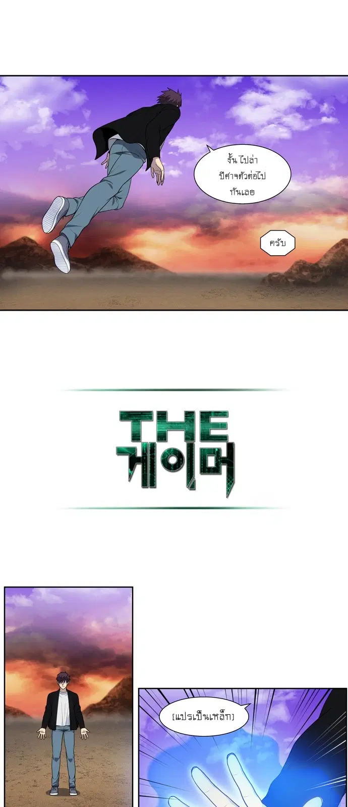 The Gamer ตอนที่ 405 หน้า 15