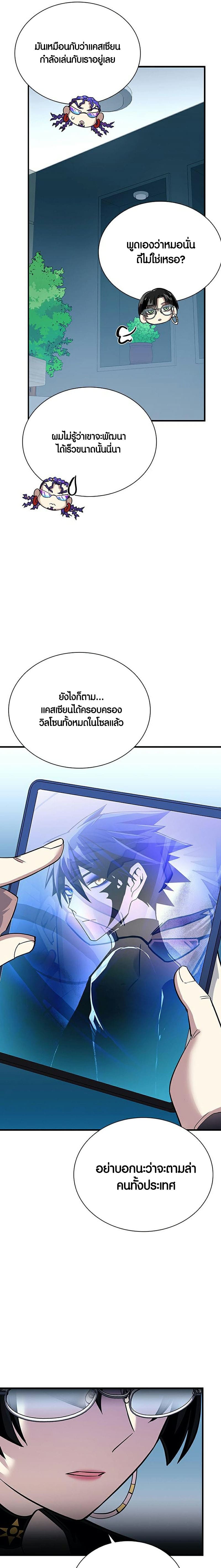 Villain to Kill ตอนที่ 101 หน้า 4