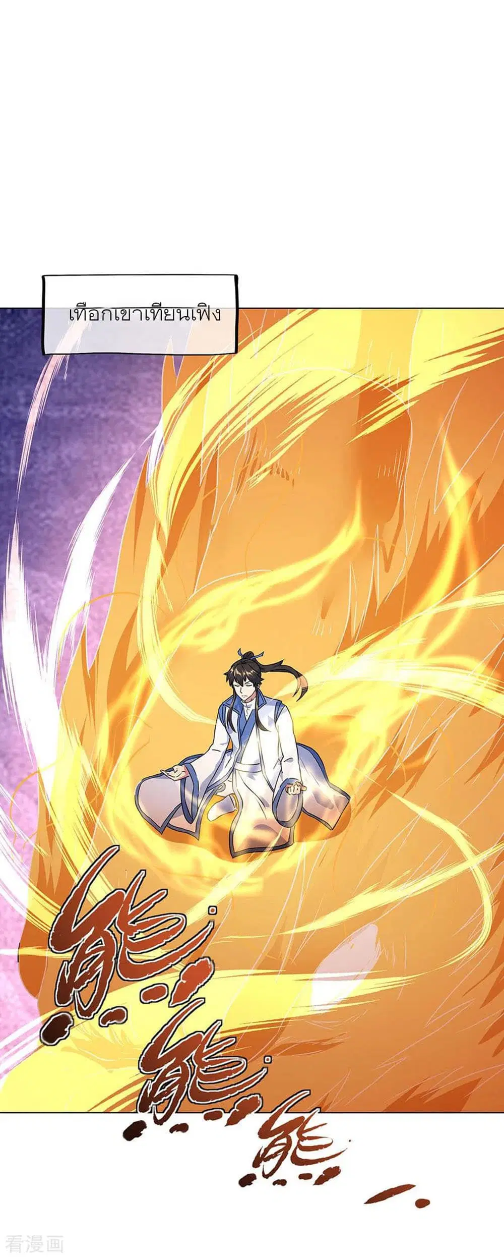 Peerless Battle Spirit ตอนที่ 251 หน้า 32