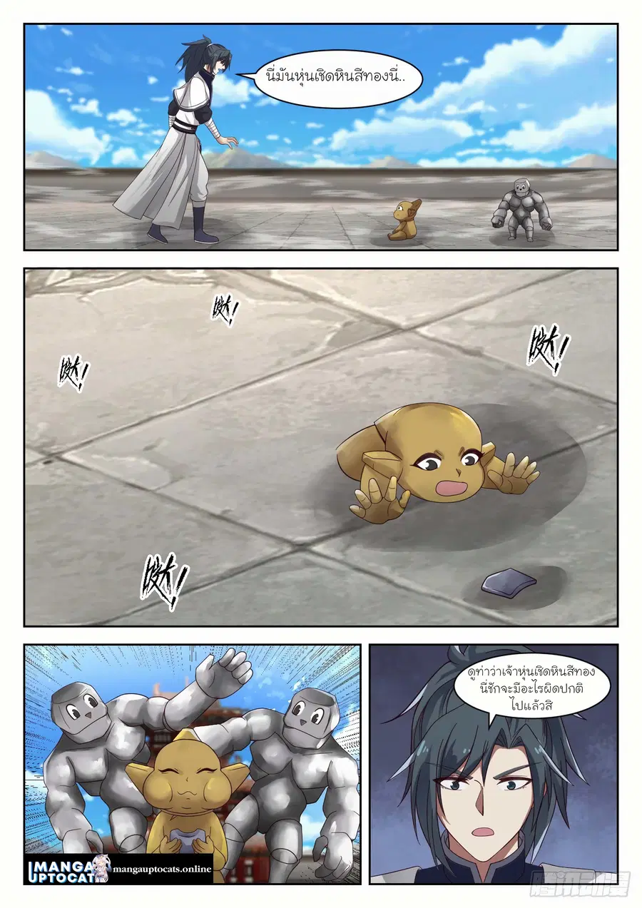 Martial Peak ตอนที่ 1344 หน้า 10