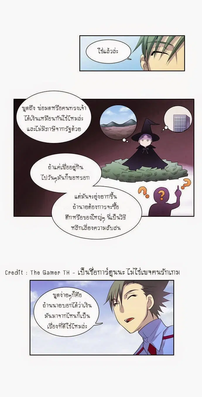 The Gamer ตอนที่ 49 หน้า 27