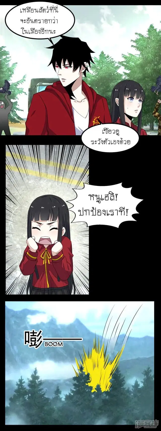 The King of Doom ตอนที่ 96 หน้า 12
