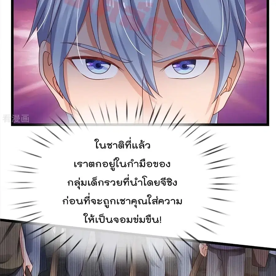 I’m the Great Immortal ตอนที่ 266 หน้า 32