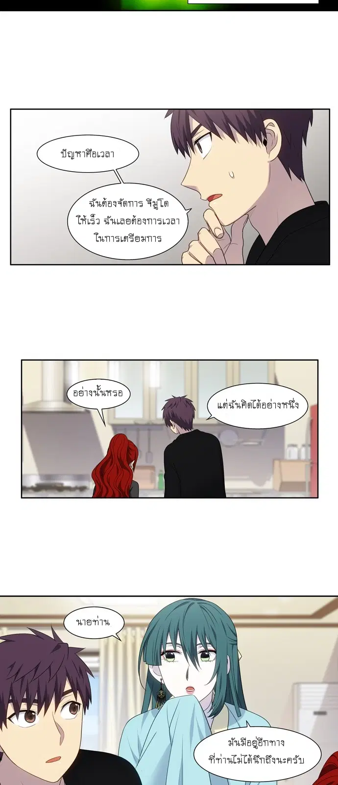The Gamer ตอนที่ 368 หน้า 18