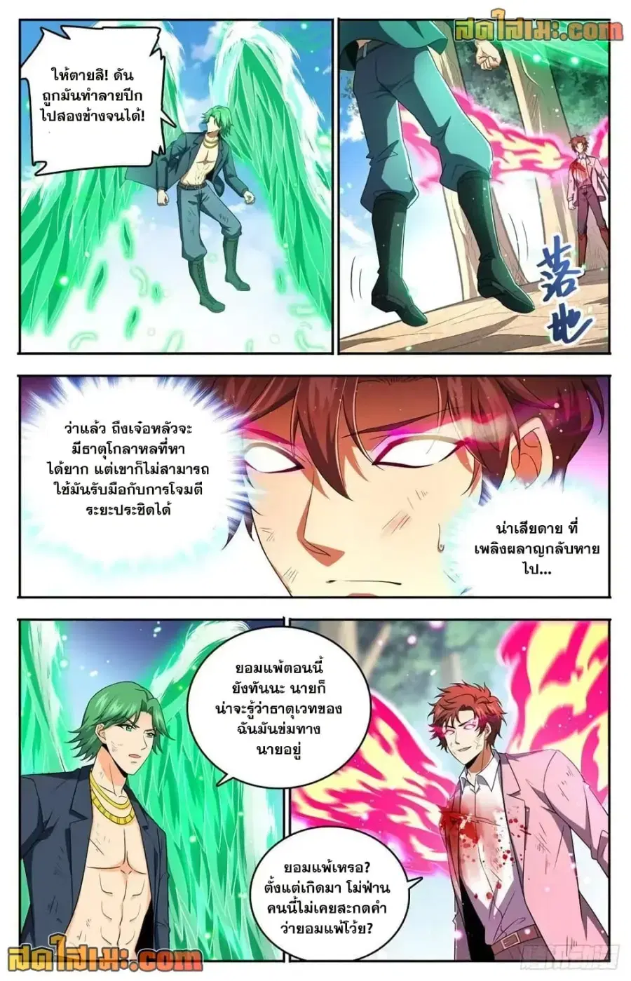 Versatile Mage ตอนที่ 735 หน้า 8
