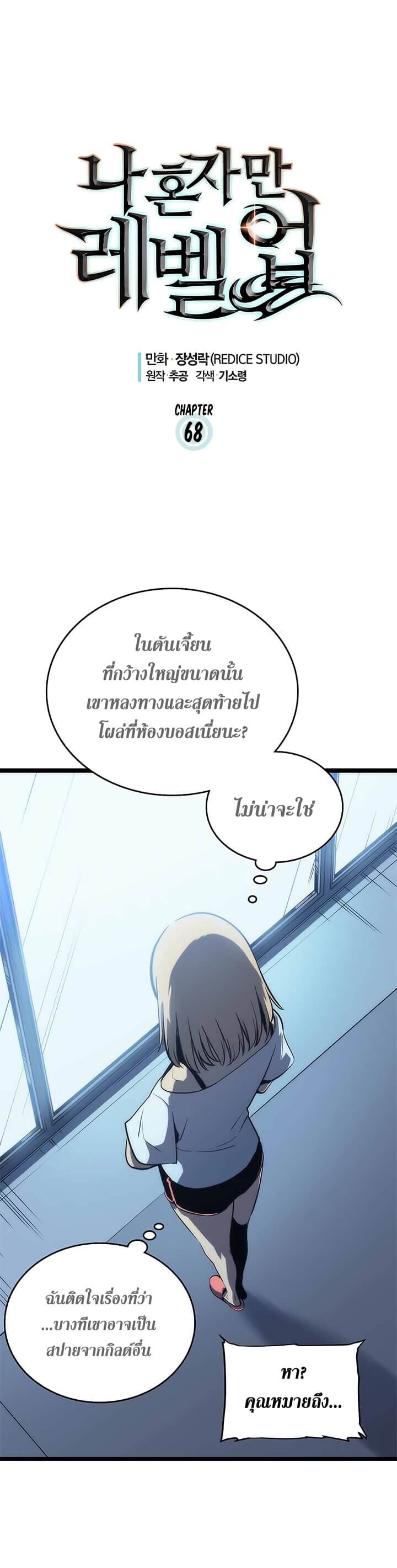 Solo Leveling โซโล่เลเวลลิ่ง ตอนที่ 68 หน้า 3
