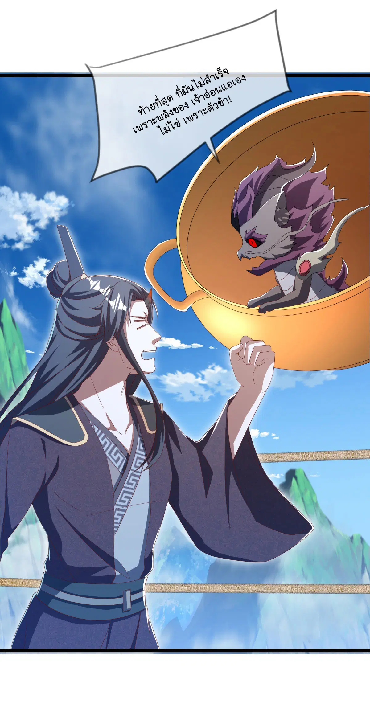 Peerless Battle Spirit ตอนที่ 700 หน้า 5