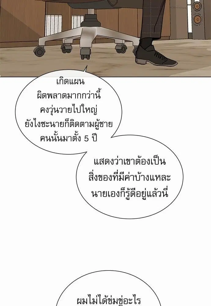Red Candy – ปฏิบัติการชิงหัวใจ ตอนที่ 50 หน้า 38