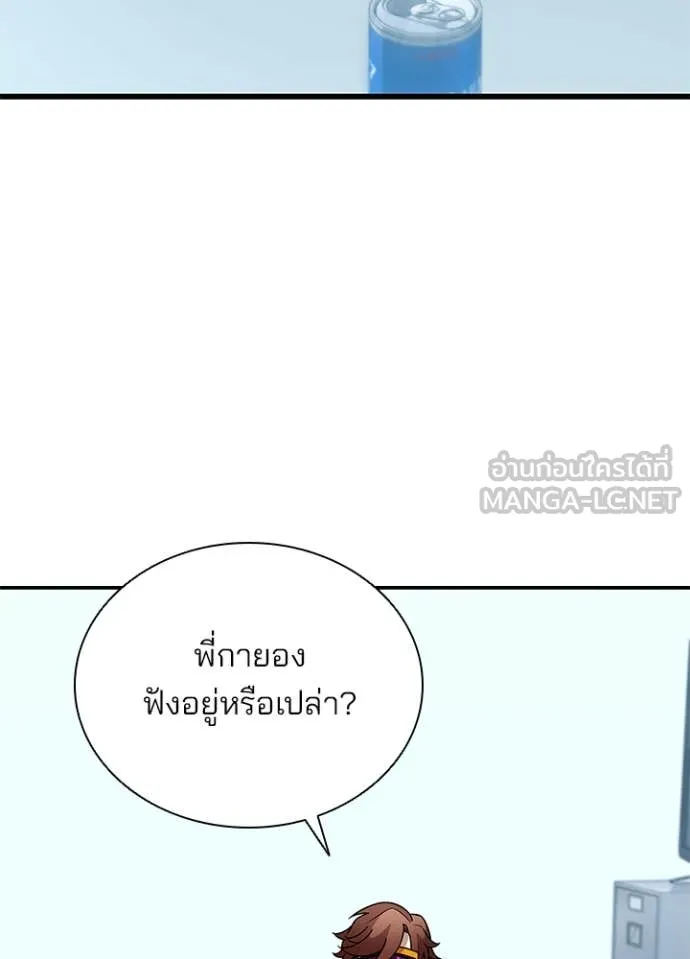 Villain to Kill ตอนที่ 187 หน้า 85