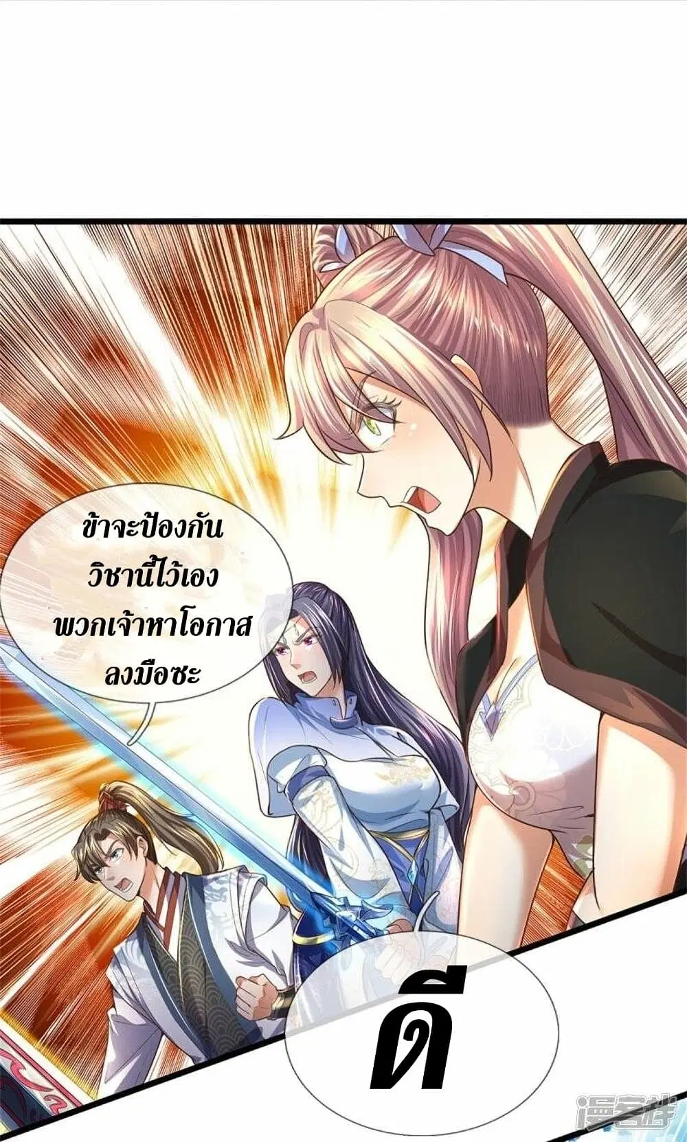 Sky Sword God ตอนที่ 507 หน้า 25