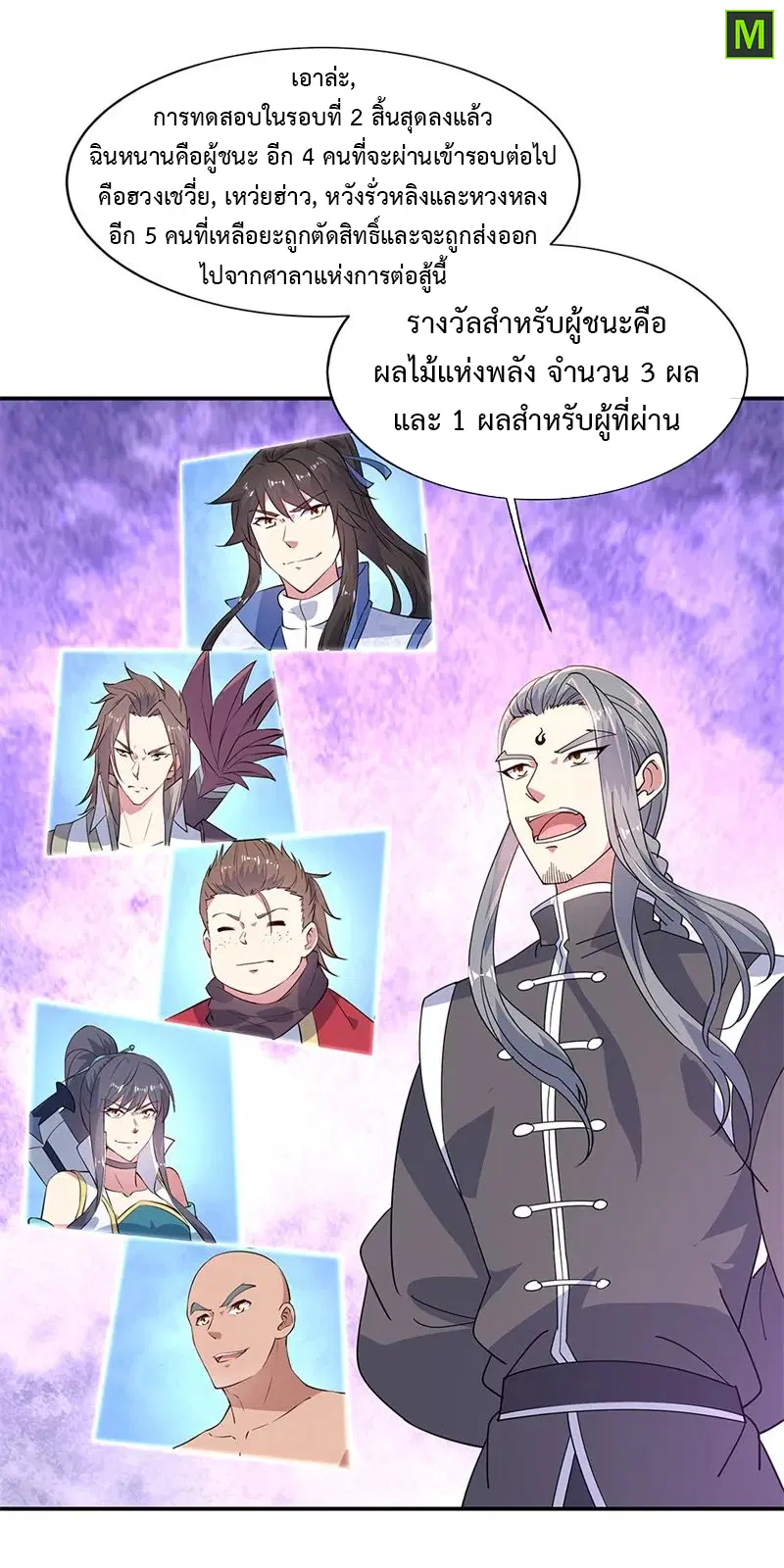 Peerless Battle Spirit ตอนที่ 154 หน้า 16