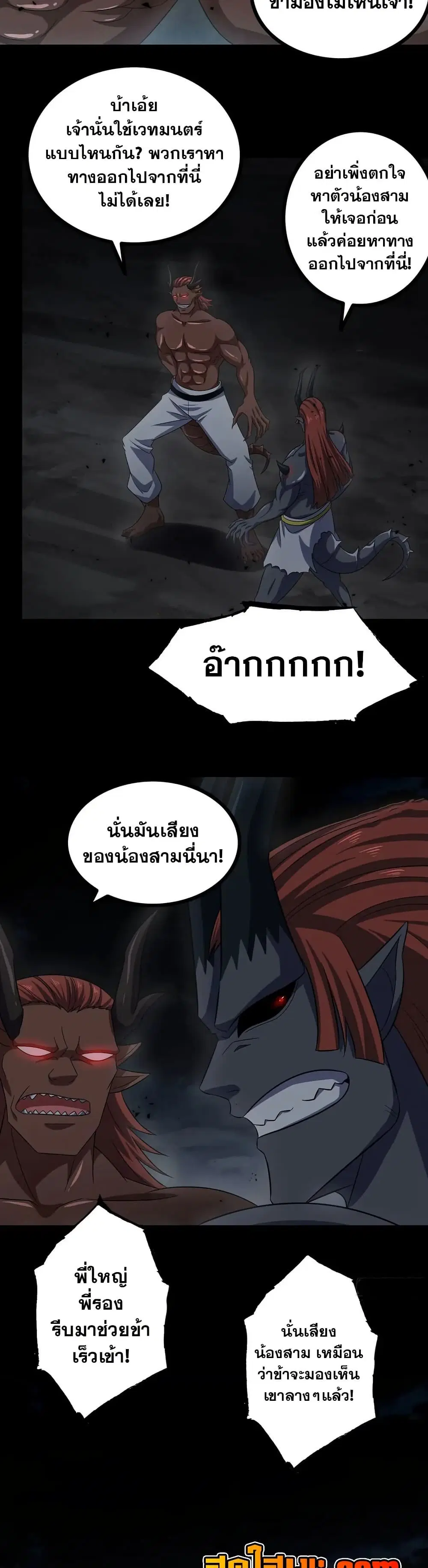 My Wife is a Demon Queen ตอนที่ 380 หน้า 5