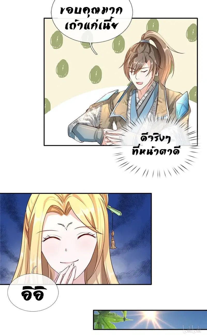Sky Sword God ตอนที่ 65 หน้า 13