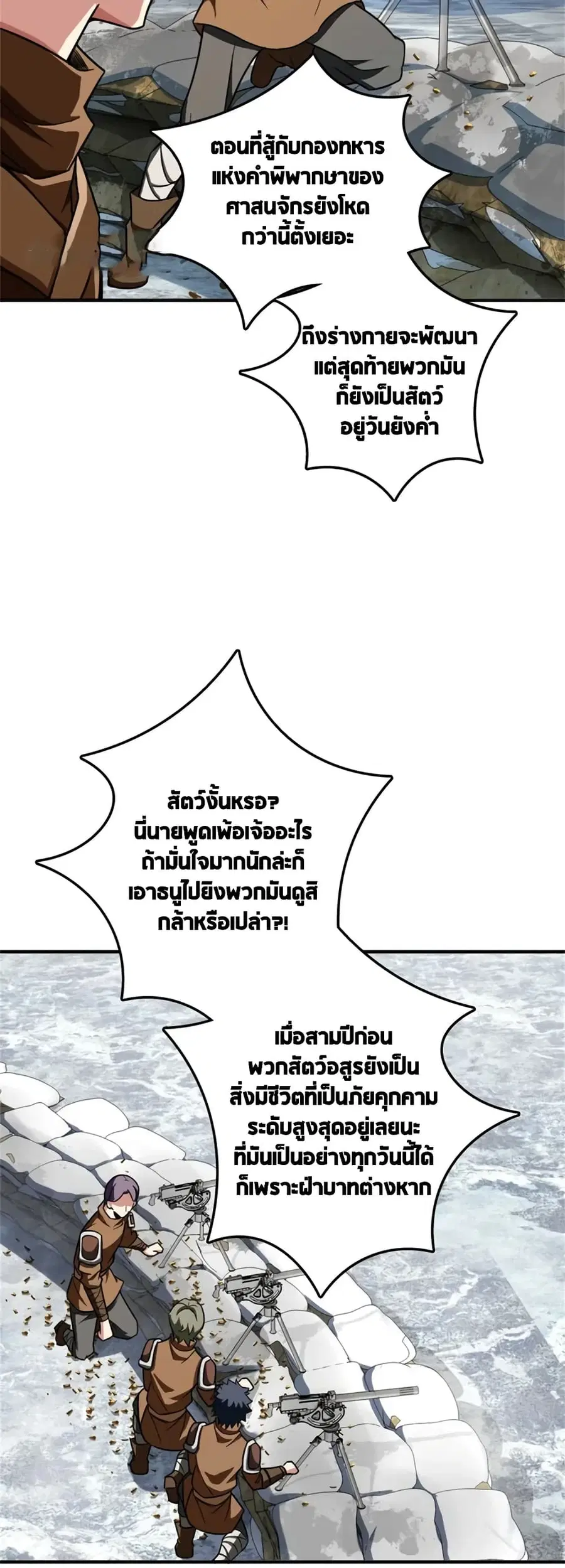 Release That Witch ตอนที่ 475 หน้า 12