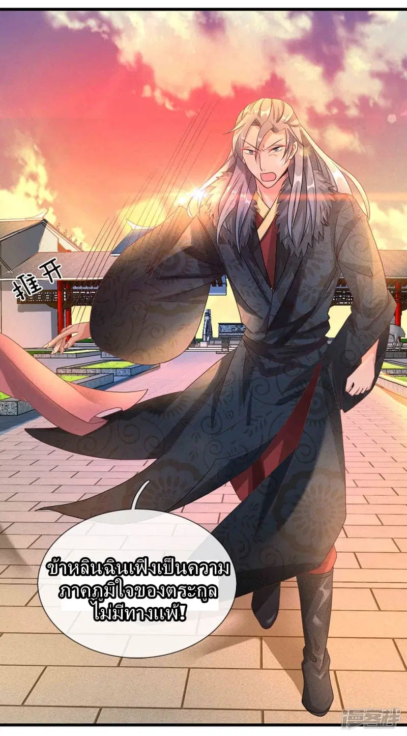 Sky Sword God ตอนที่ 58 หน้า 7