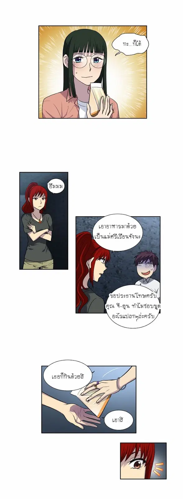 The Gamer ตอนที่ 136 หน้า 10