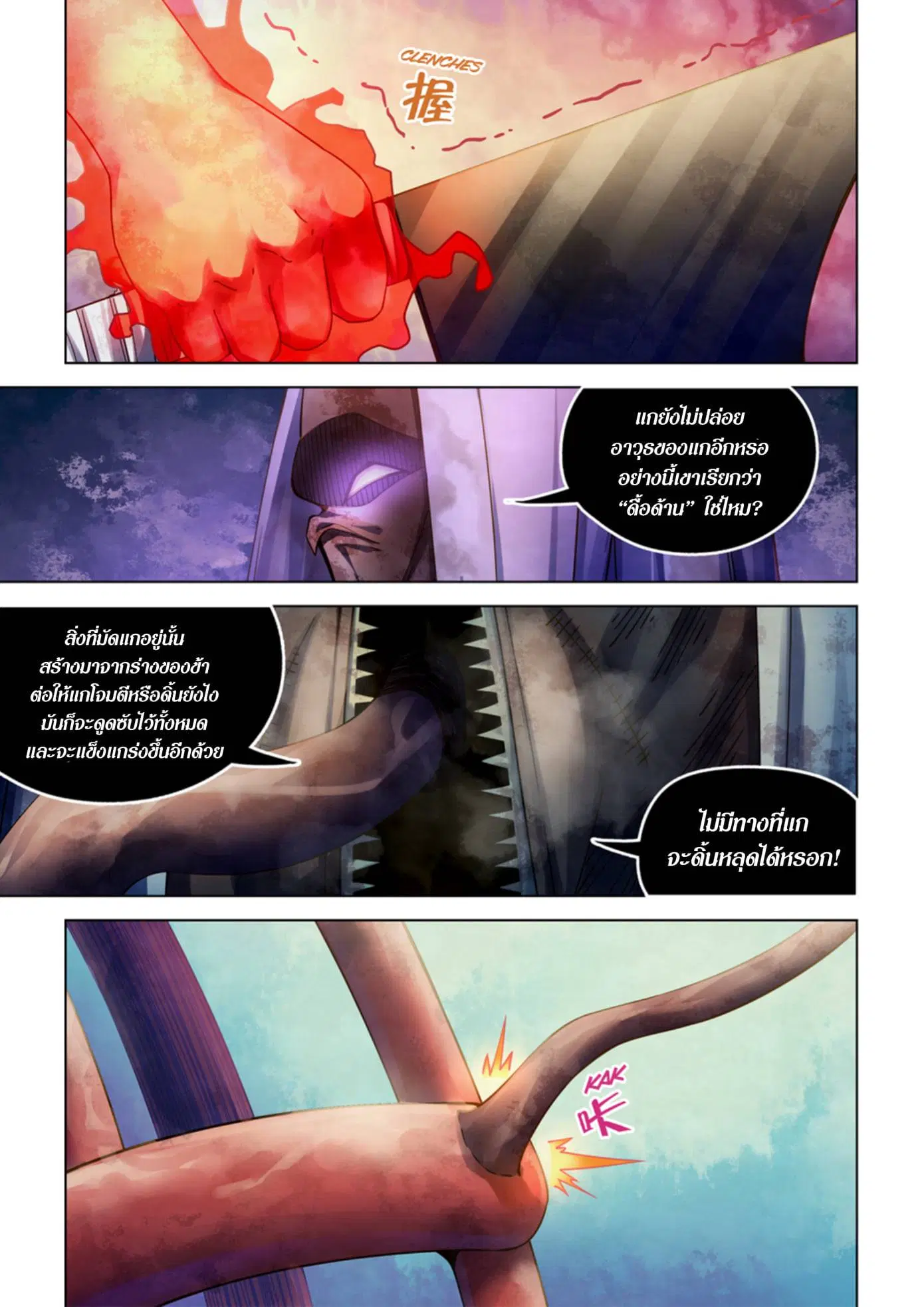 The Last Human ตอนที่ 376 หน้า 13