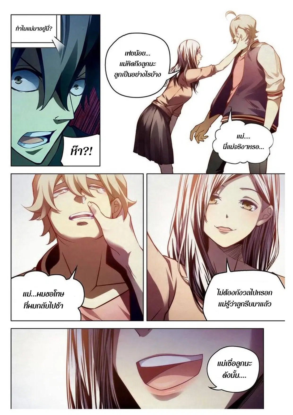 The Last Human ตอนที่ 160 หน้า 11