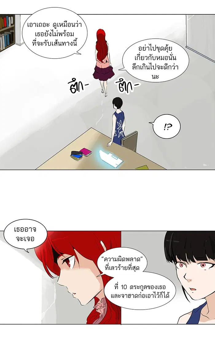 Tower of God ตอนที่ 191 หน้า 26